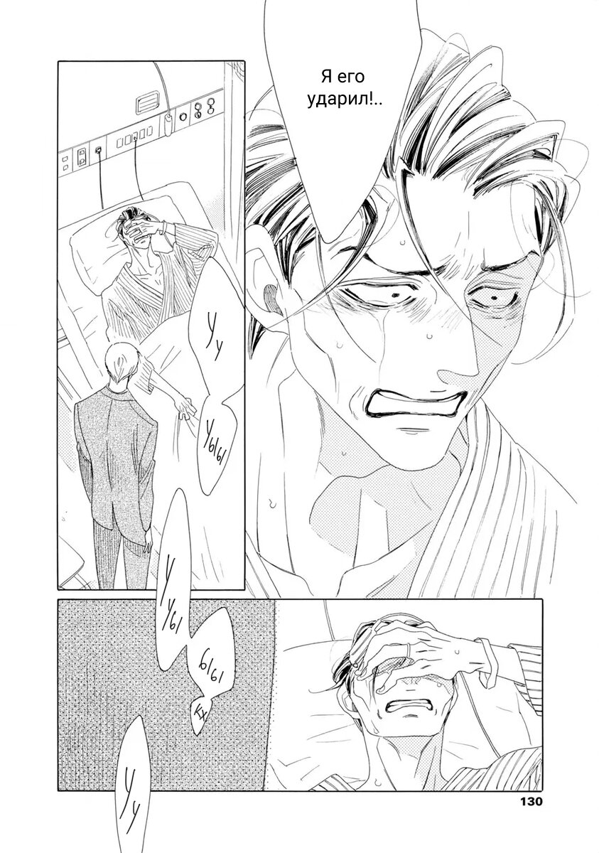 Манга Отец Садзё Рихито и его подчиненный - Глава 9 Страница 22