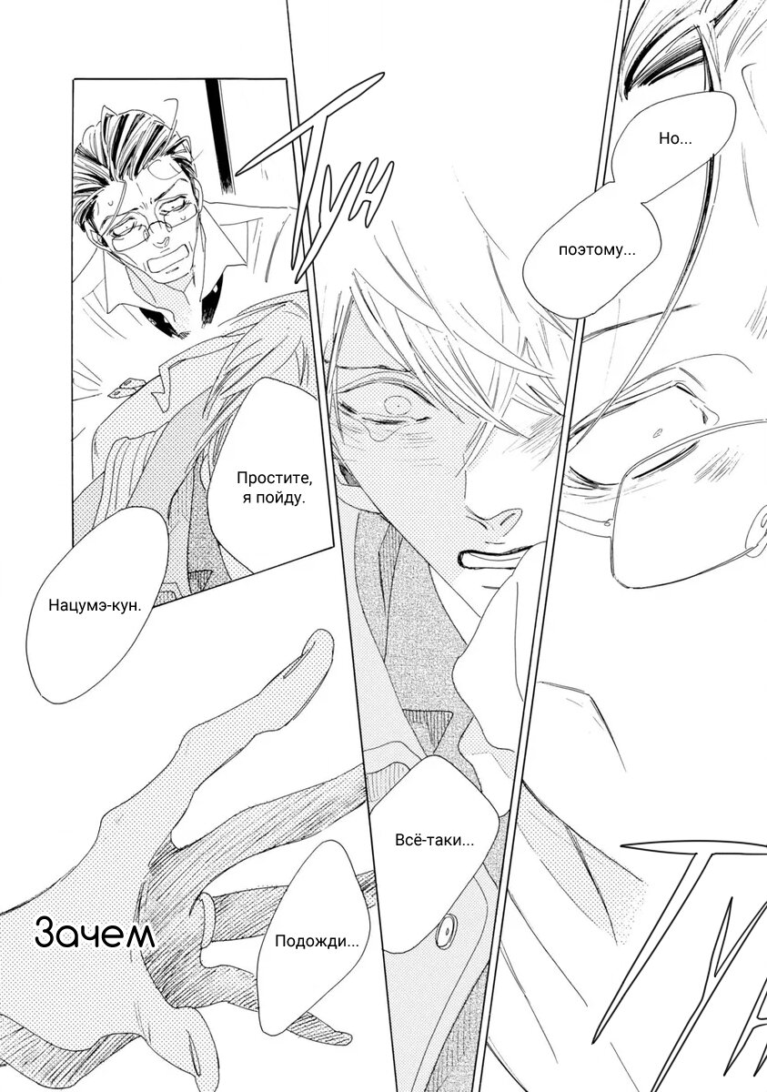 Манга Отец Садзё Рихито и его подчиненный - Глава 9 Страница 10