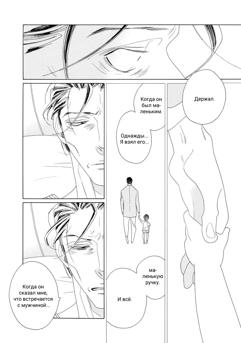 Манга Отец Садзё Рихито и его подчиненный - Глава 9 Страница 20