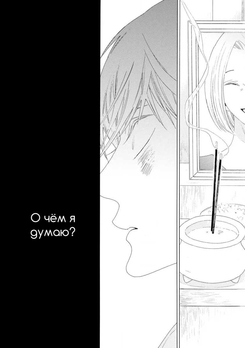 Манга Отец Садзё Рихито и его подчиненный - Глава 9 Страница 6