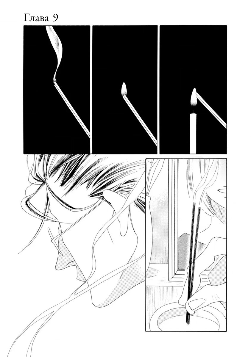 Манга Отец Садзё Рихито и его подчиненный - Глава 9 Страница 1