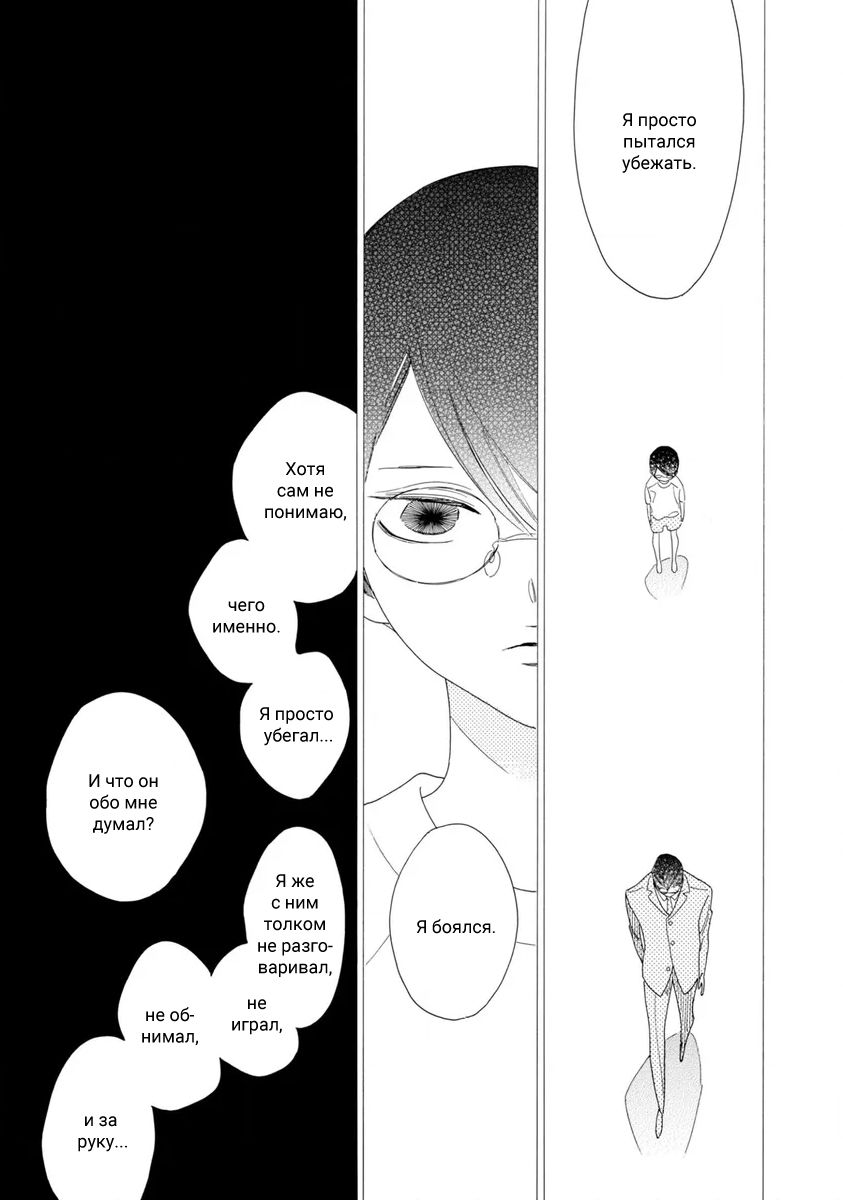 Манга Отец Садзё Рихито и его подчиненный - Глава 9 Страница 19