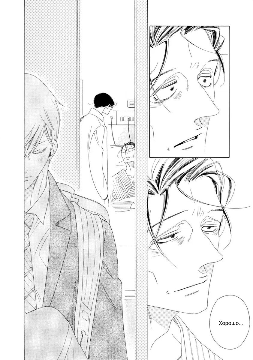 Манга Отец Садзё Рихито и его подчиненный - Глава 9 Страница 30