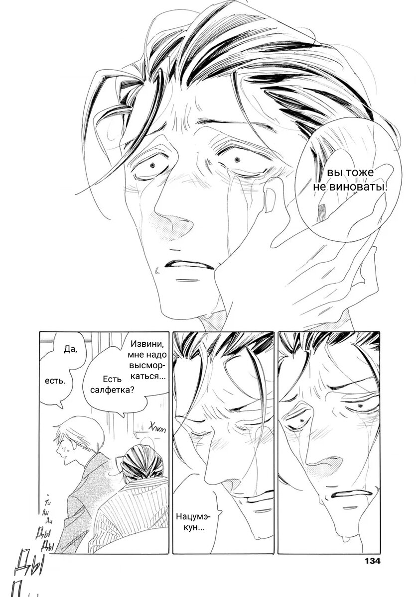 Манга Отец Садзё Рихито и его подчиненный - Глава 9 Страница 26