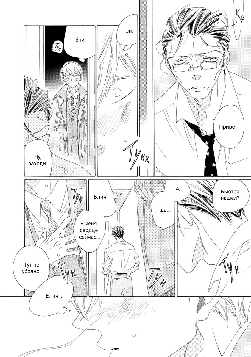 Манга Отец Садзё Рихито и его подчиненный - Глава 9 Страница 4