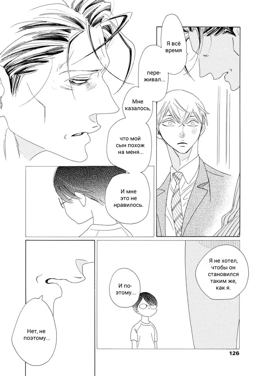 Манга Отец Садзё Рихито и его подчиненный - Глава 9 Страница 18