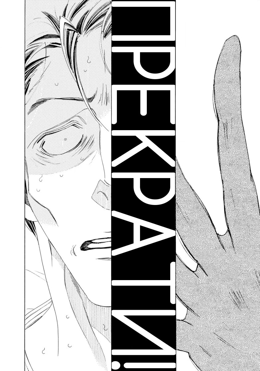 Манга Отец Садзё Рихито и его подчиненный - Глава 9 Страница 14