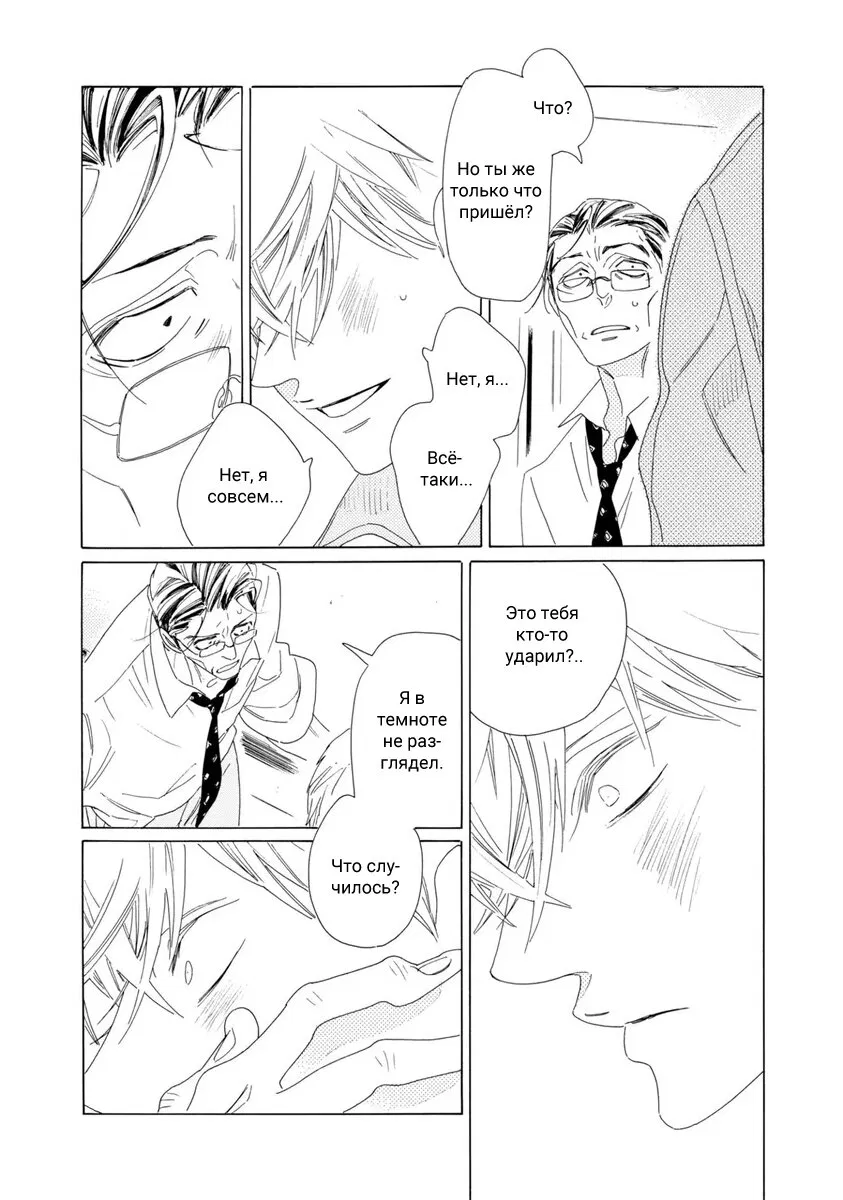 Манга Отец Садзё Рихито и его подчиненный - Глава 9 Страница 8