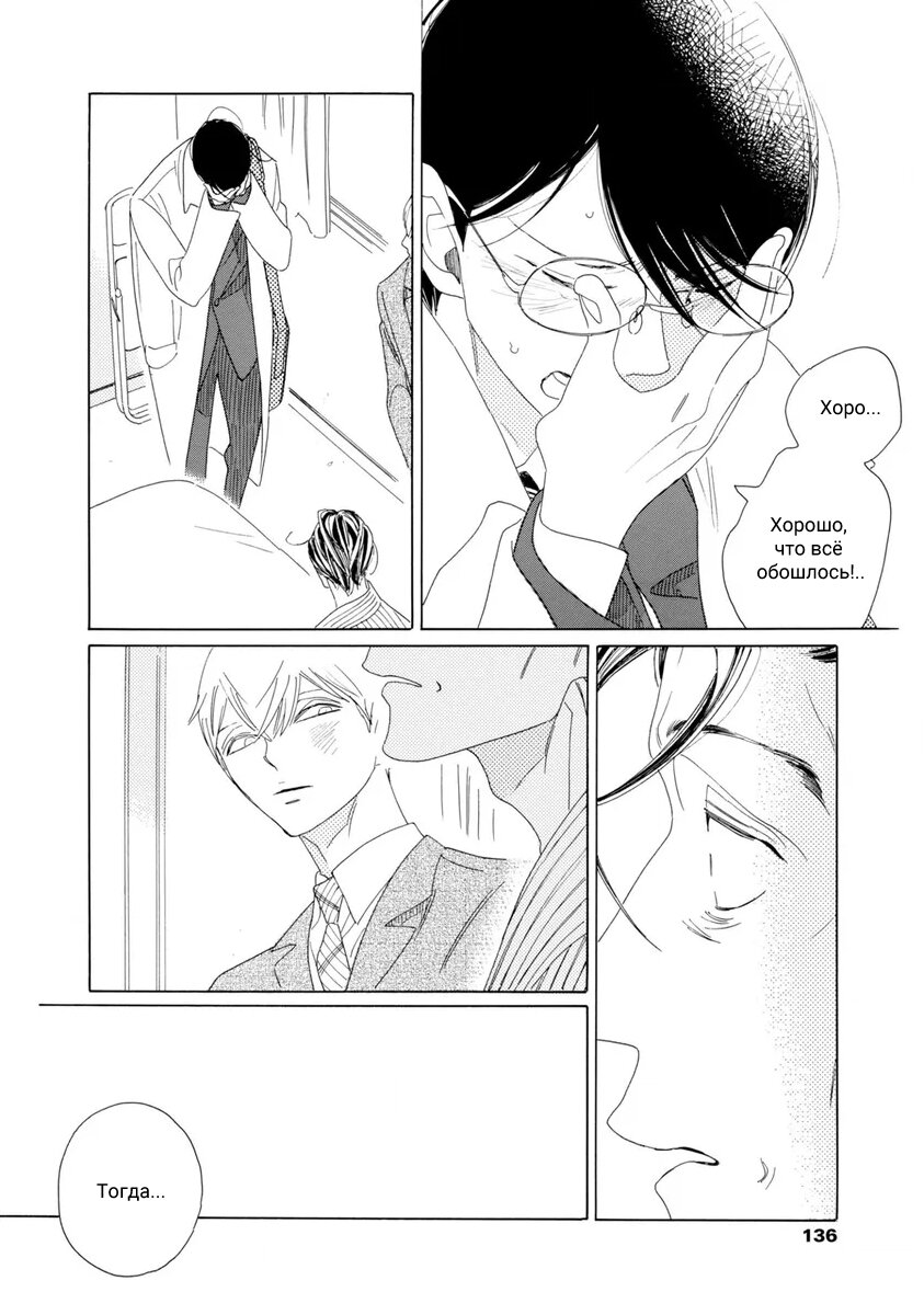 Манга Отец Садзё Рихито и его подчиненный - Глава 9 Страница 28