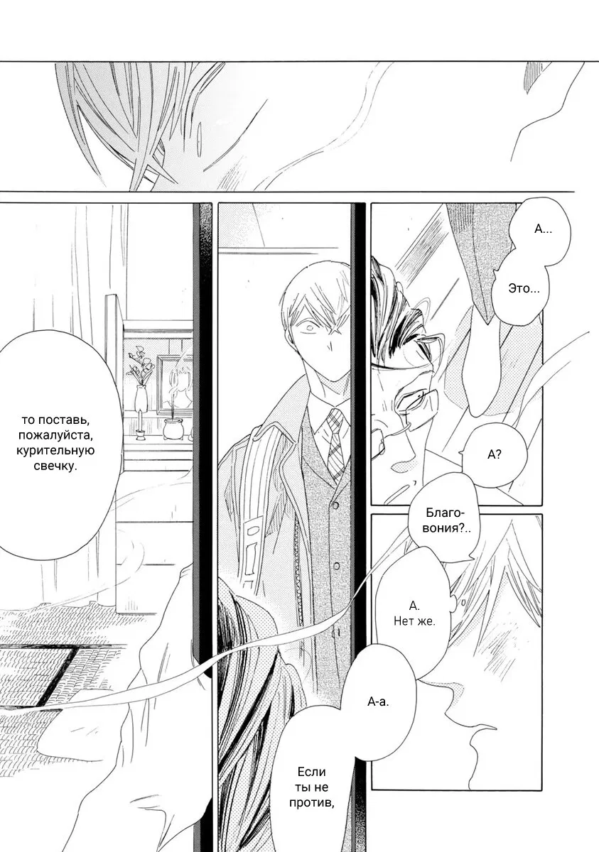 Манга Отец Садзё Рихито и его подчиненный - Глава 9 Страница 5