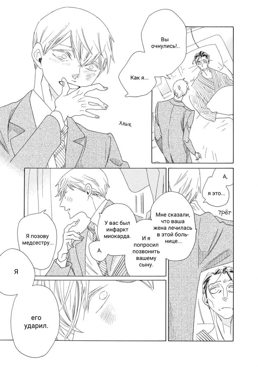 Манга Отец Садзё Рихито и его подчиненный - Глава 9 Страница 17