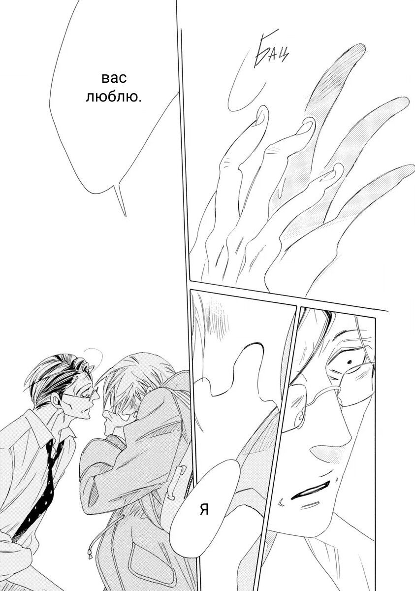 Манга Отец Садзё Рихито и его подчиненный - Глава 9 Страница 9