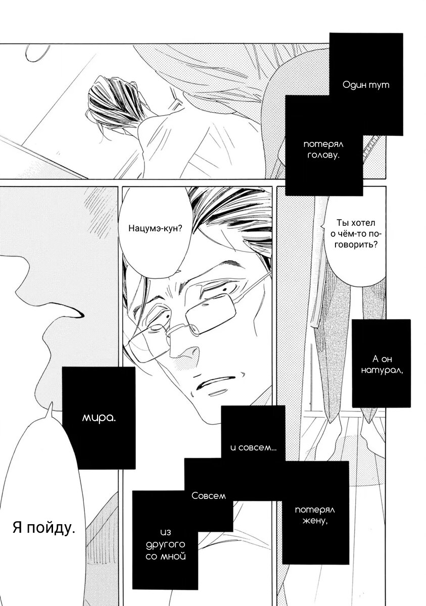 Манга Отец Садзё Рихито и его подчиненный - Глава 9 Страница 7