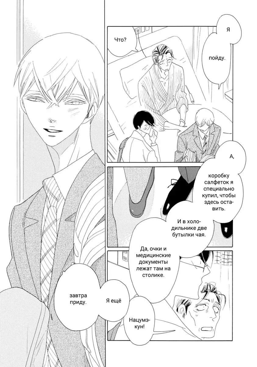 Манга Отец Садзё Рихито и его подчиненный - Глава 9 Страница 29