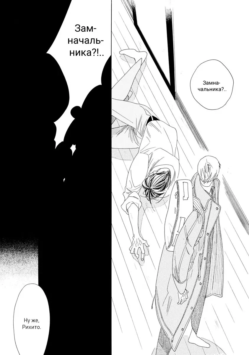 Манга Отец Садзё Рихито и его подчиненный - Глава 9 Страница 12