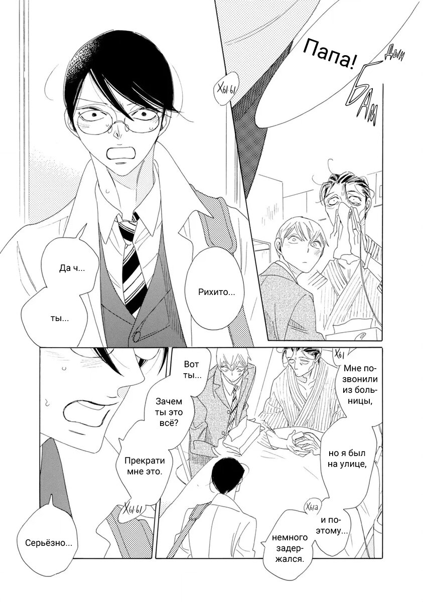 Манга Отец Садзё Рихито и его подчиненный - Глава 9 Страница 27