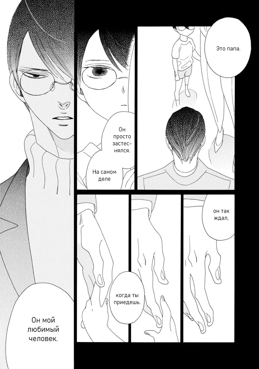 Манга Отец Садзё Рихито и его подчиненный - Глава 9 Страница 13