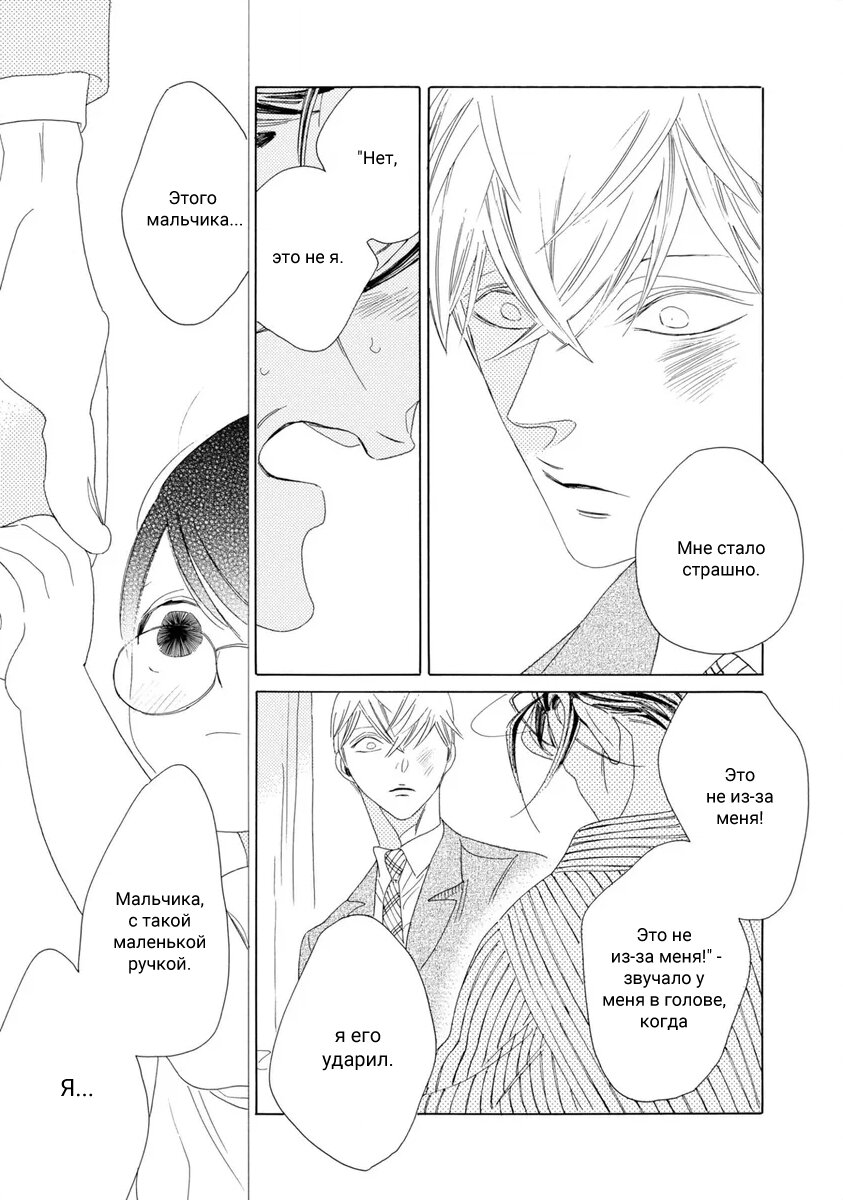 Манга Отец Садзё Рихито и его подчиненный - Глава 9 Страница 21