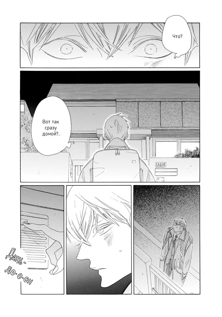 Манга Отец Садзё Рихито и его подчиненный - Глава 9 Страница 3