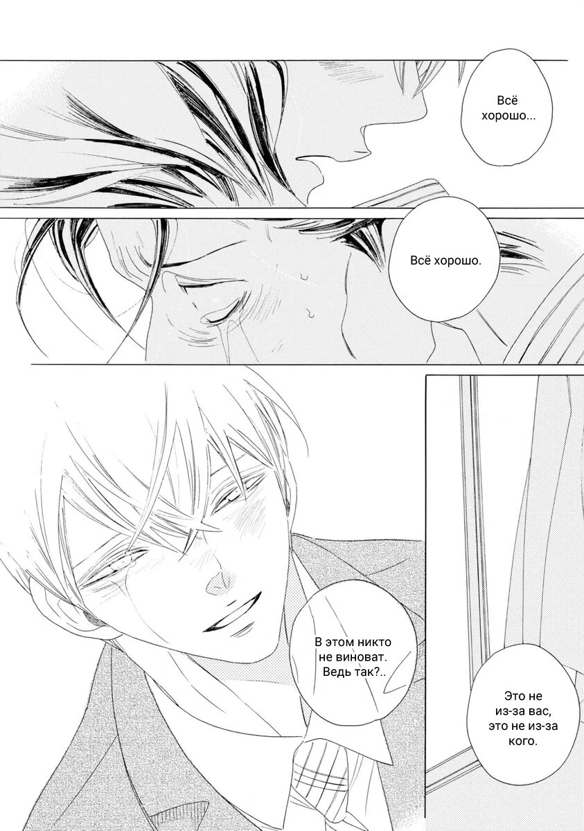 Манга Отец Садзё Рихито и его подчиненный - Глава 9 Страница 24