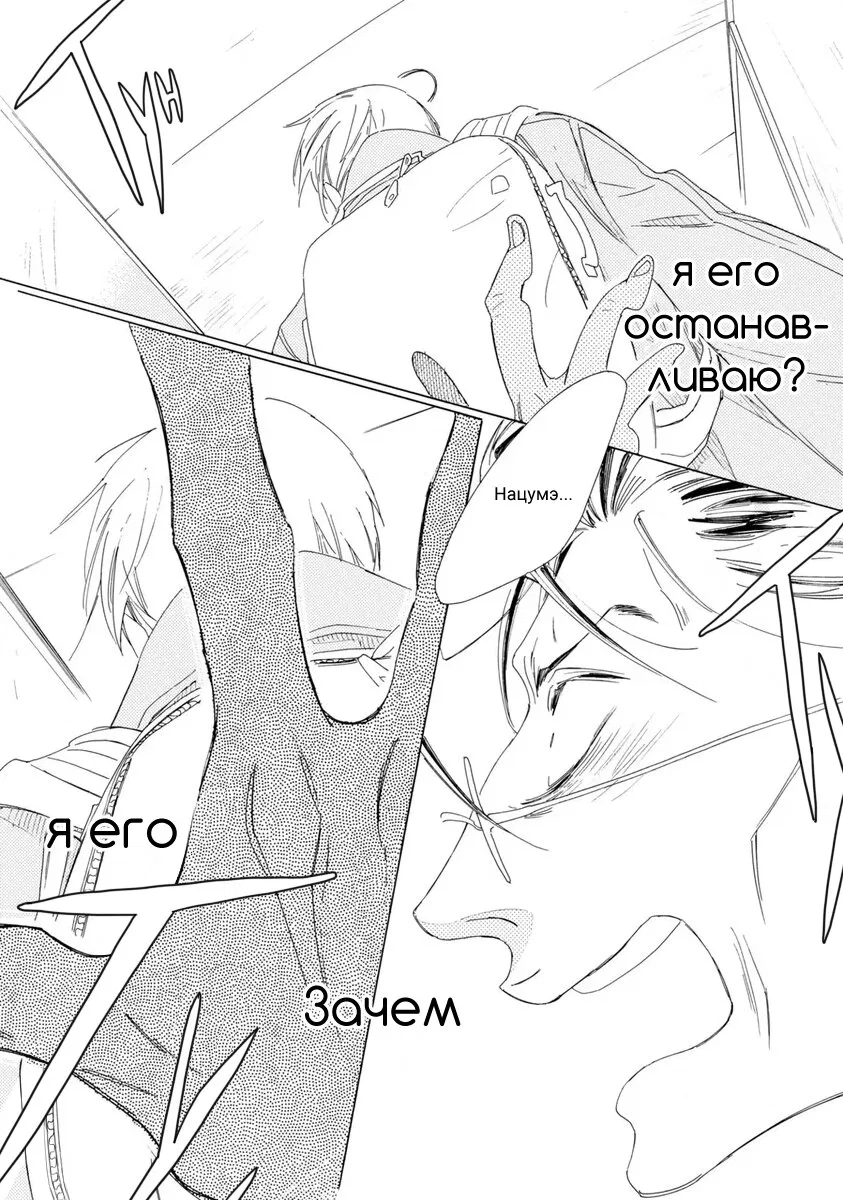 Манга Отец Садзё Рихито и его подчиненный - Глава 9 Страница 11