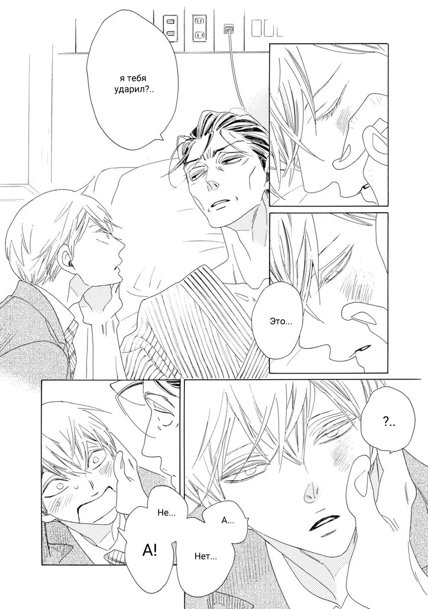 Манга Отец Садзё Рихито и его подчиненный - Глава 9 Страница 16