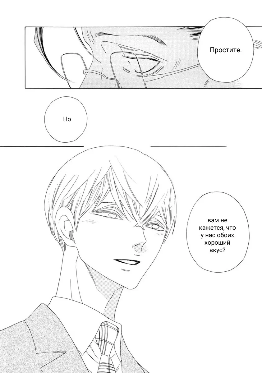 Манга Отец Садзё Рихито и его подчиненный - Глава 10 Страница 8