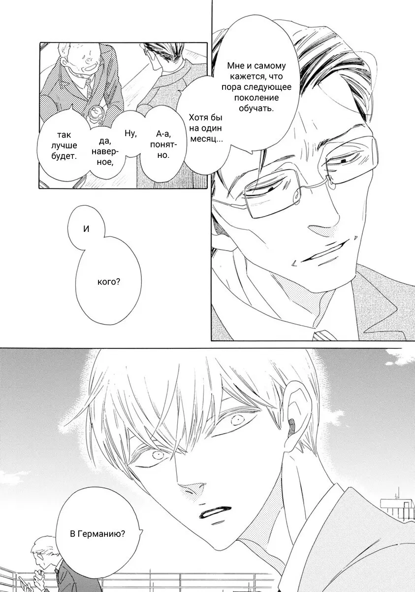 Манга Отец Садзё Рихито и его подчиненный - Глава 10 Страница 20