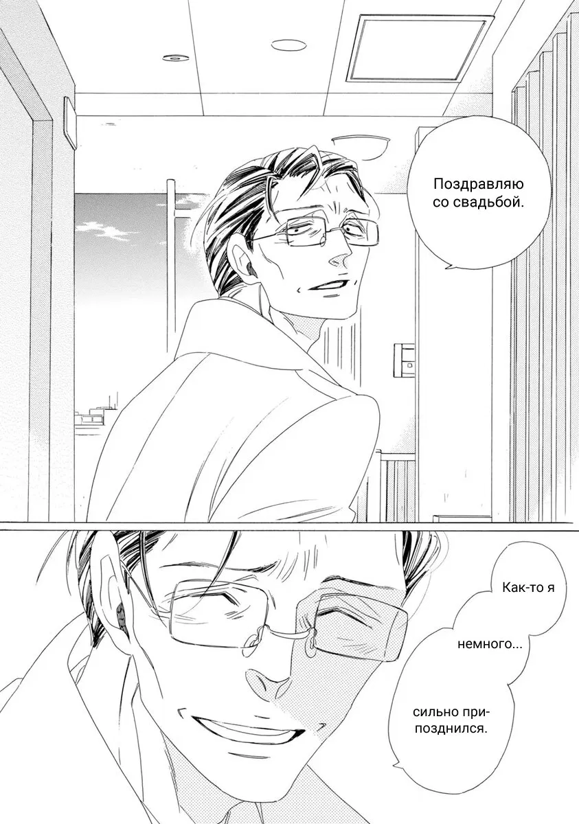 Манга Отец Садзё Рихито и его подчиненный - Глава 10 Страница 14