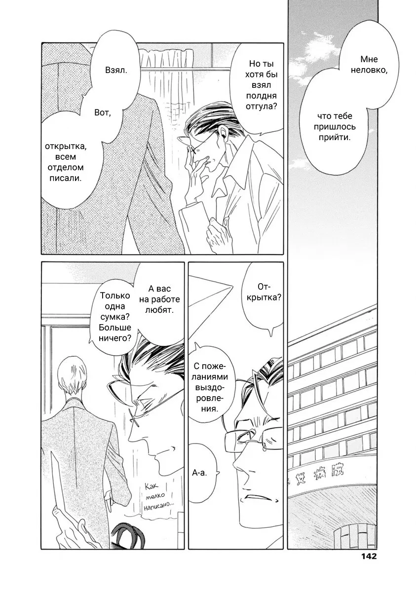 Манга Отец Садзё Рихито и его подчиненный - Глава 10 Страница 2