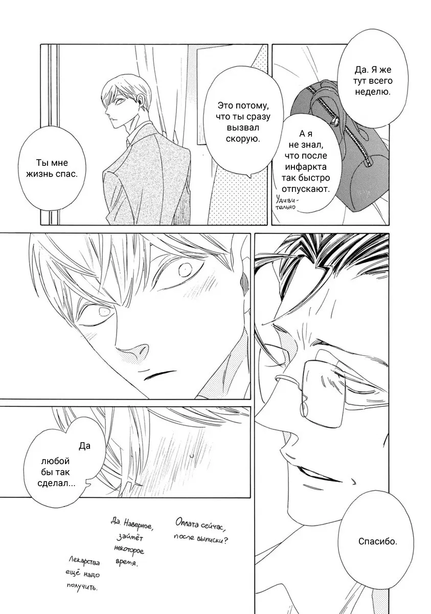 Манга Отец Садзё Рихито и его подчиненный - Глава 10 Страница 3