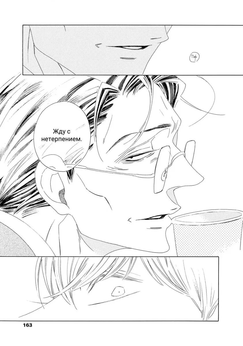 Манга Отец Садзё Рихито и его подчиненный - Глава 10 Страница 23