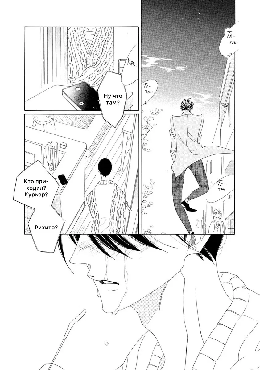 Манга Отец Садзё Рихито и его подчиненный - Глава 10 Страница 17