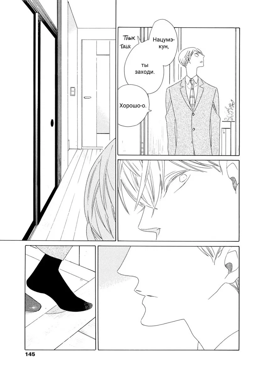 Манга Отец Садзё Рихито и его подчиненный - Глава 10 Страница 5