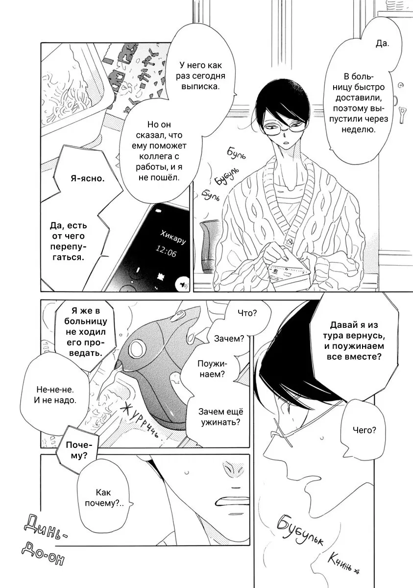 Манга Отец Садзё Рихито и его подчиненный - Глава 10 Страница 10