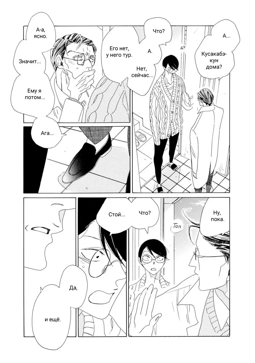 Манга Отец Садзё Рихито и его подчиненный - Глава 10 Страница 13