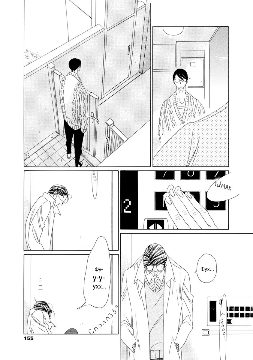 Манга Отец Садзё Рихито и его подчиненный - Глава 10 Страница 15