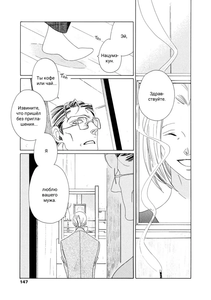 Манга Отец Садзё Рихито и его подчиненный - Глава 10 Страница 7