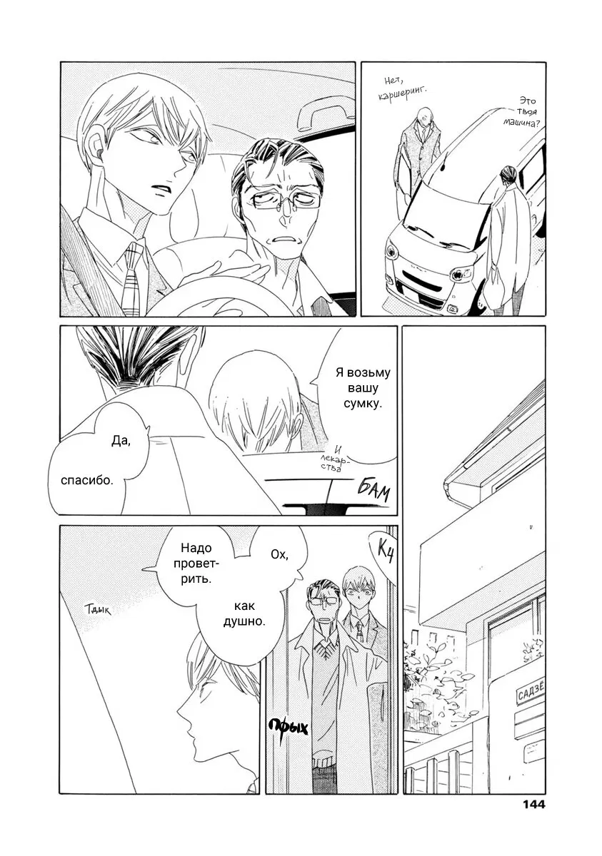 Манга Отец Садзё Рихито и его подчиненный - Глава 10 Страница 4