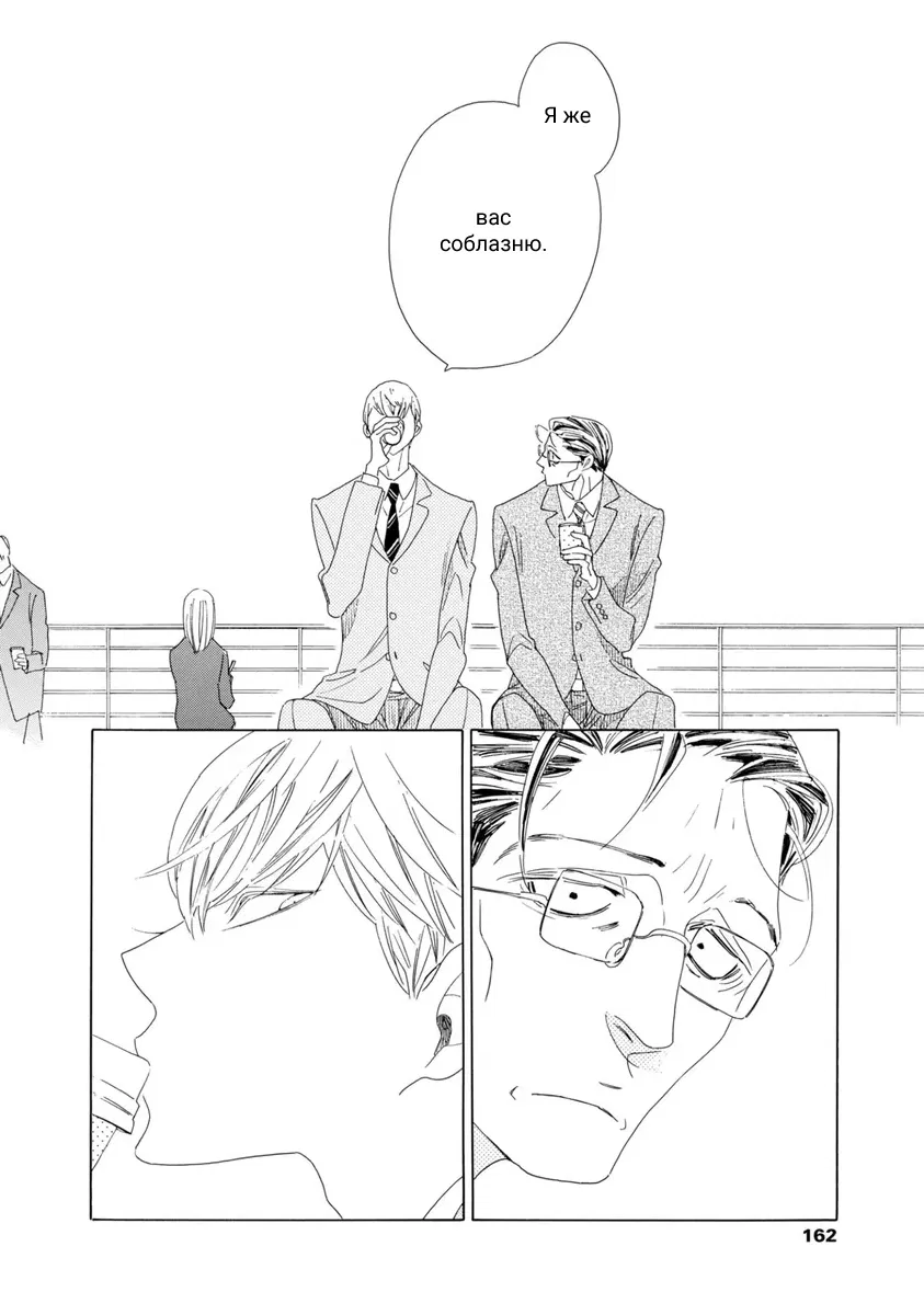 Манга Отец Садзё Рихито и его подчиненный - Глава 10 Страница 22