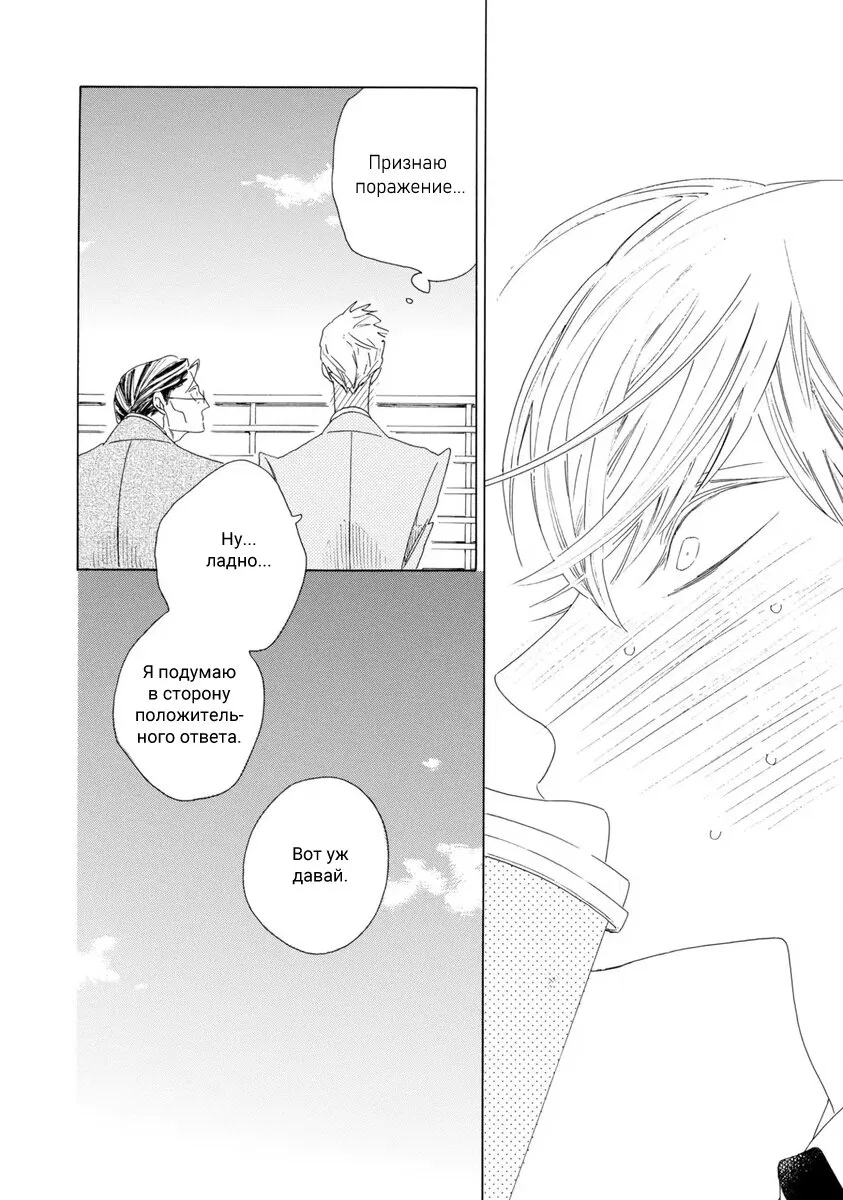 Манга Отец Садзё Рихито и его подчиненный - Глава 10 Страница 24