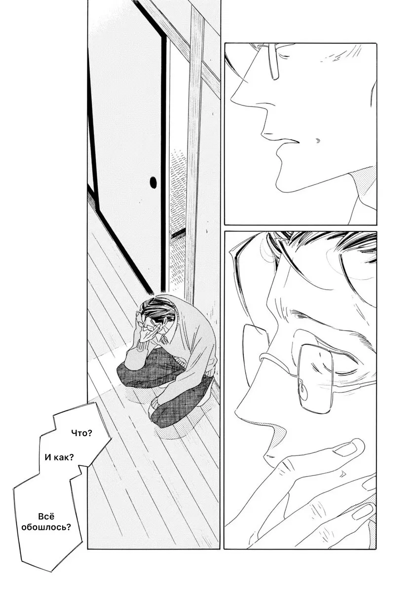 Манга Отец Садзё Рихито и его подчиненный - Глава 10 Страница 9