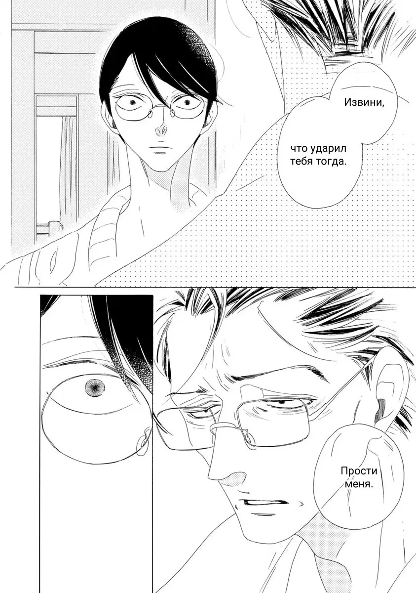 Манга Отец Садзё Рихито и его подчиненный - Глава 10 Страница 12