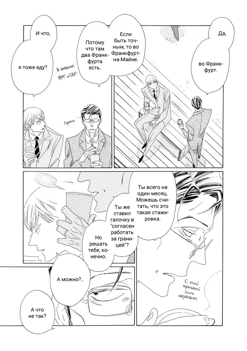 Манга Отец Садзё Рихито и его подчиненный - Глава 10 Страница 21