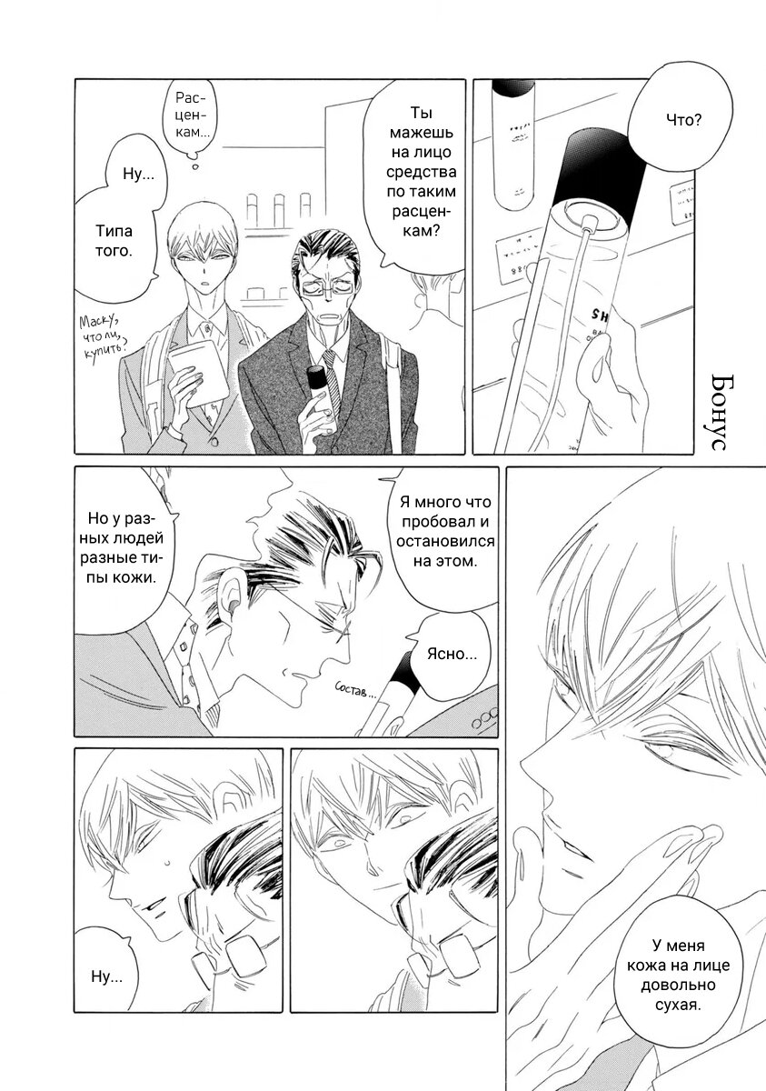 Манга Отец Садзё Рихито и его подчиненный - Глава 10.2 Страница 1