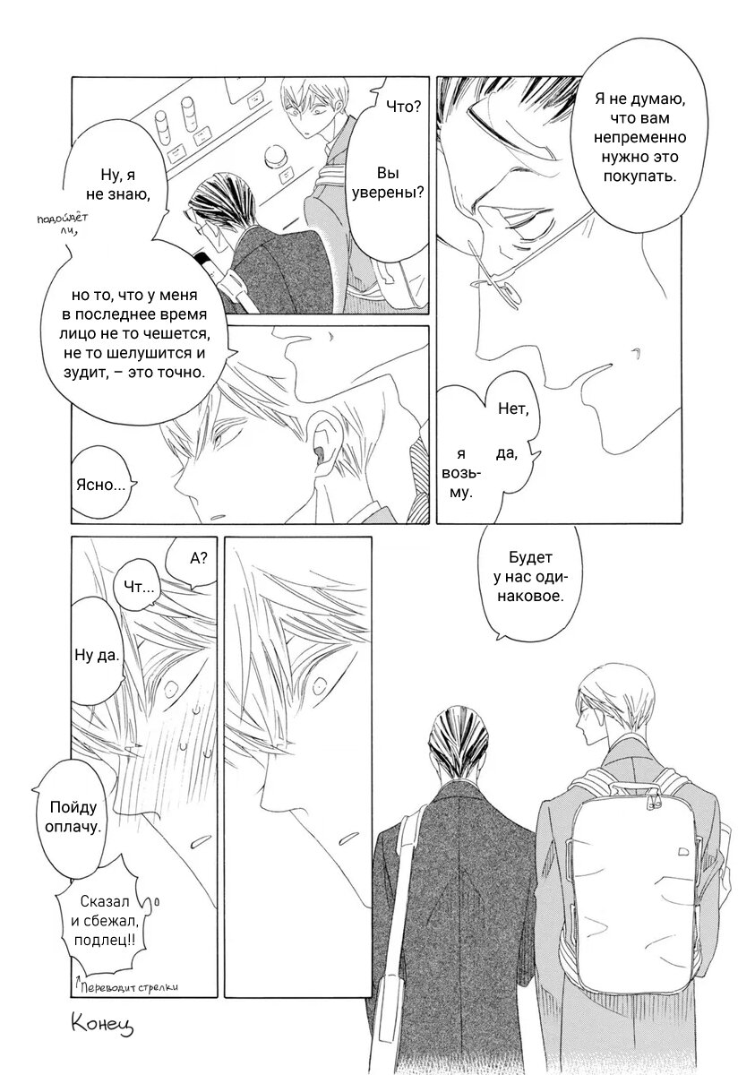 Манга Отец Садзё Рихито и его подчиненный - Глава 10.2 Страница 2