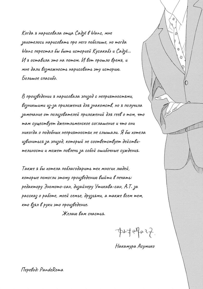 Манга Отец Садзё Рихито и его подчиненный - Глава 10.2 Страница 4