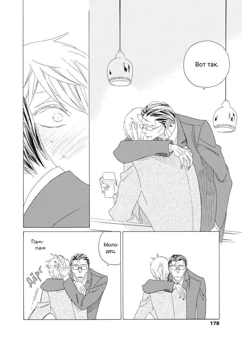 Манга Отец Садзё Рихито и его подчиненный - Глава 10.1 Страница 12