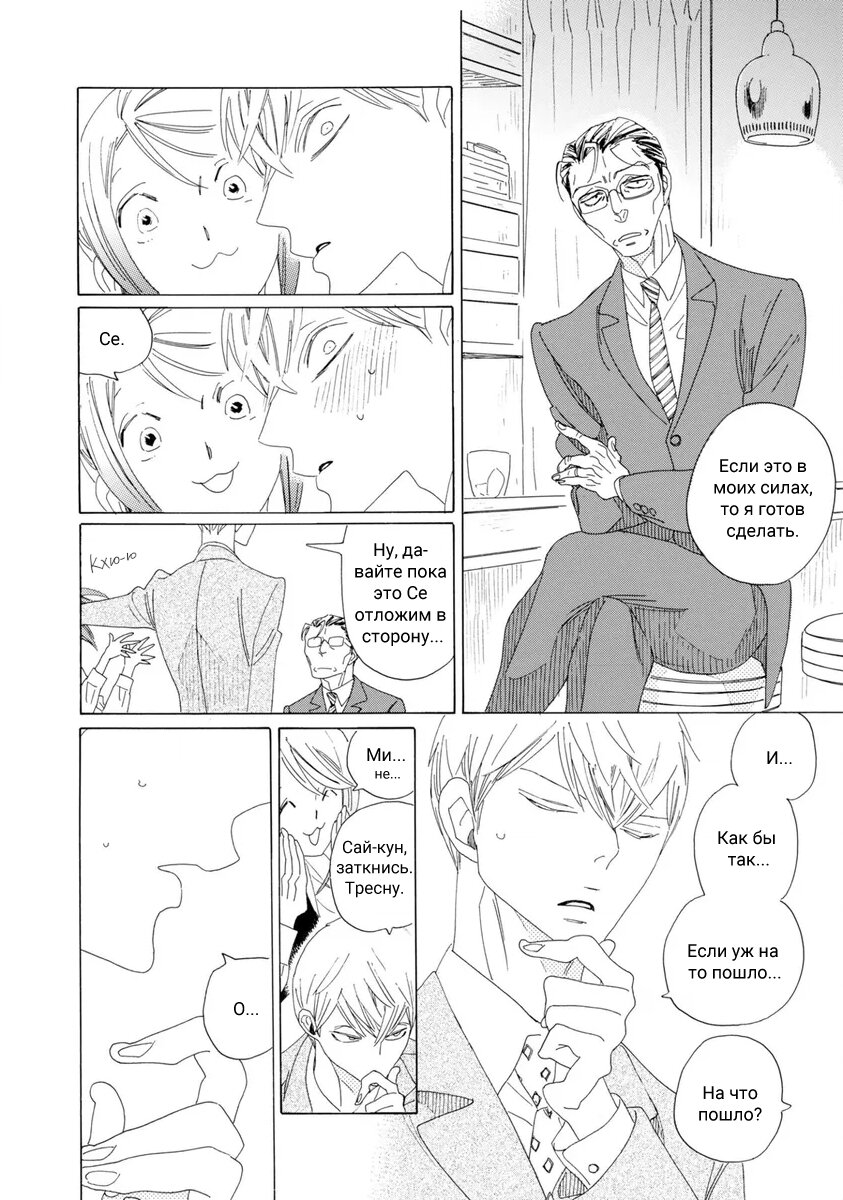 Манга Отец Садзё Рихито и его подчиненный - Глава 10.1 Страница 8