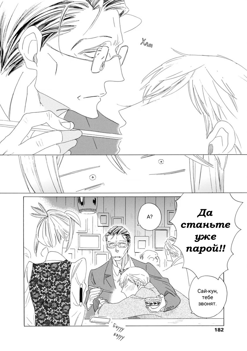 Манга Отец Садзё Рихито и его подчиненный - Глава 10.1 Страница 16